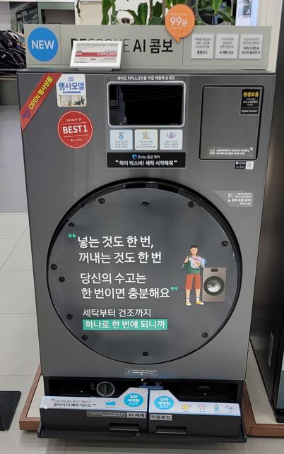 삼성 비스포크 AI 콤보 세탁건조기