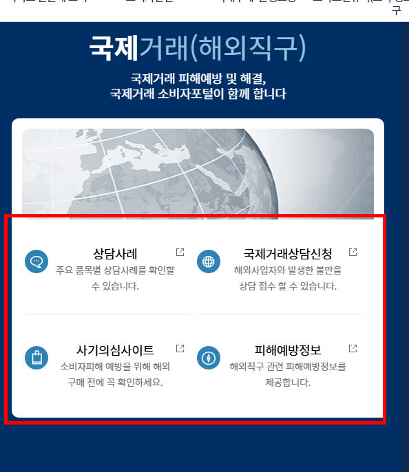한국소비자원 홈페이지 소개