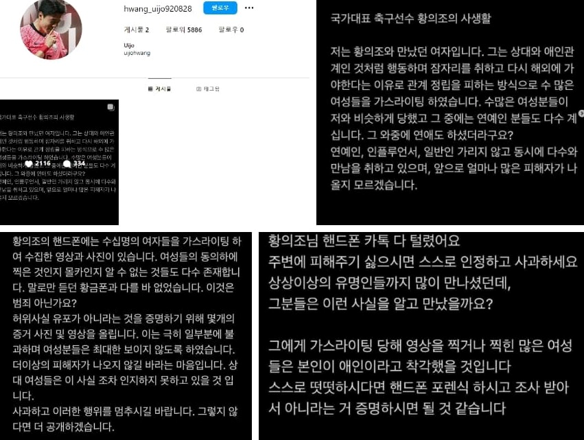 황의조 프로필 나이 인스타 폭로 논란 정리