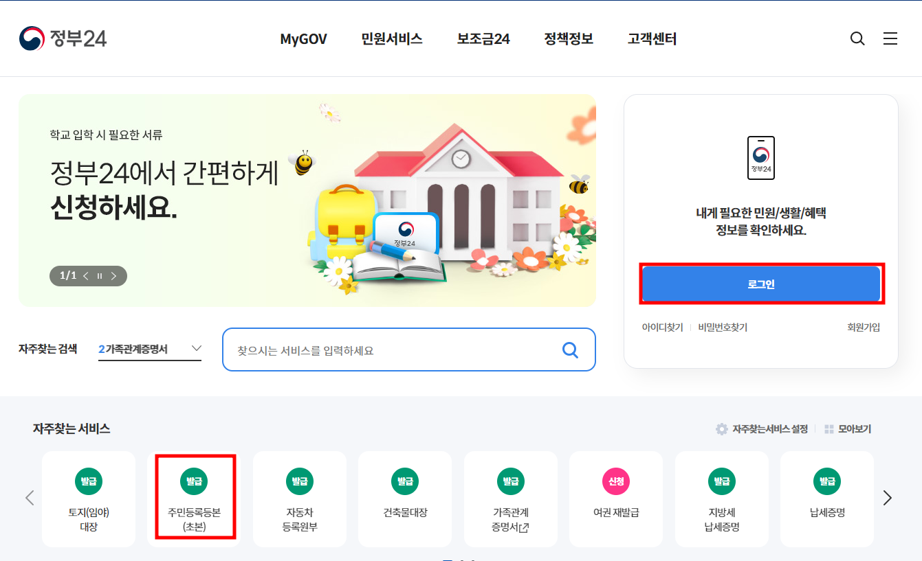 정부24 홈페이지