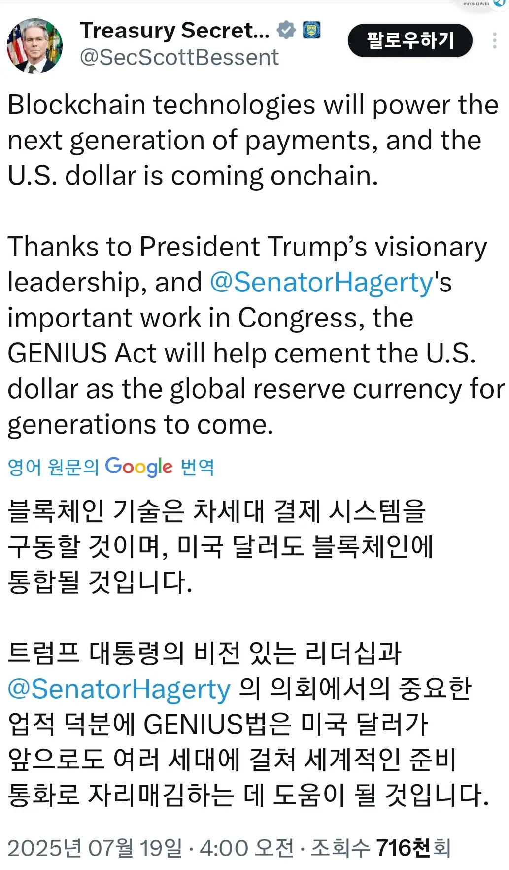 미재무부장관-트윗2