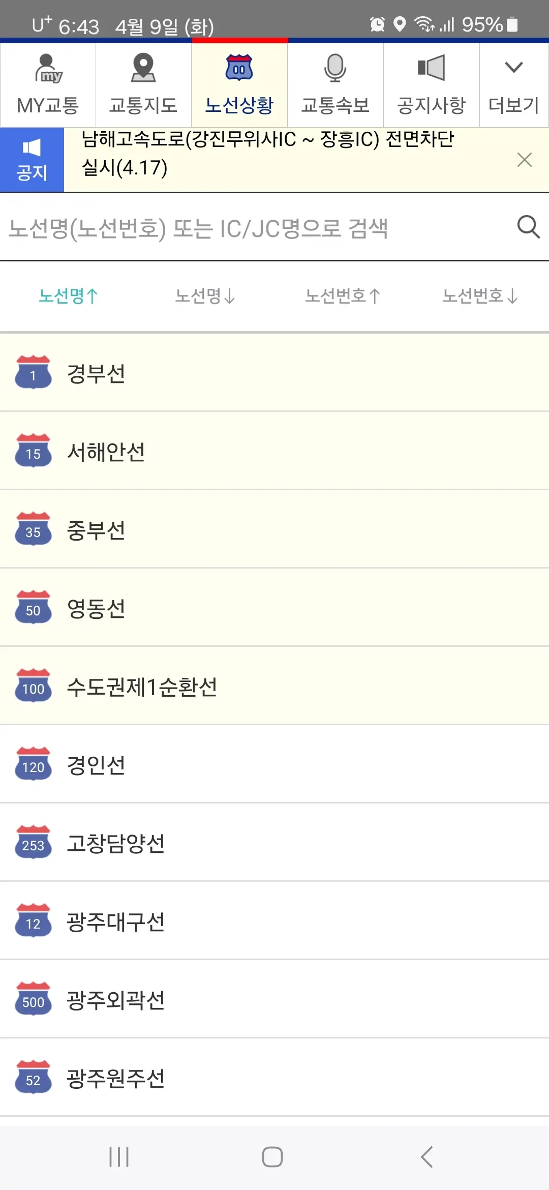 노선상황