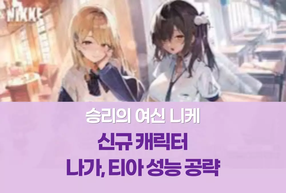 승리의 여신 니케