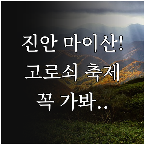 진안 3월 추천 여행지 마이산 탑사 ..
