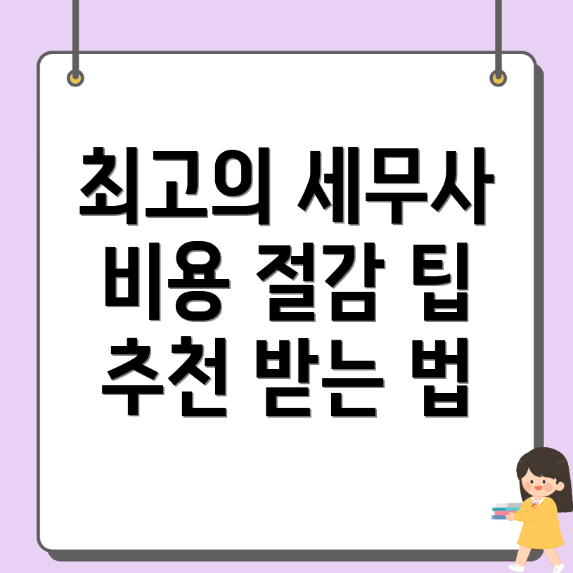 울산 남구 삼산동 세무사 추천