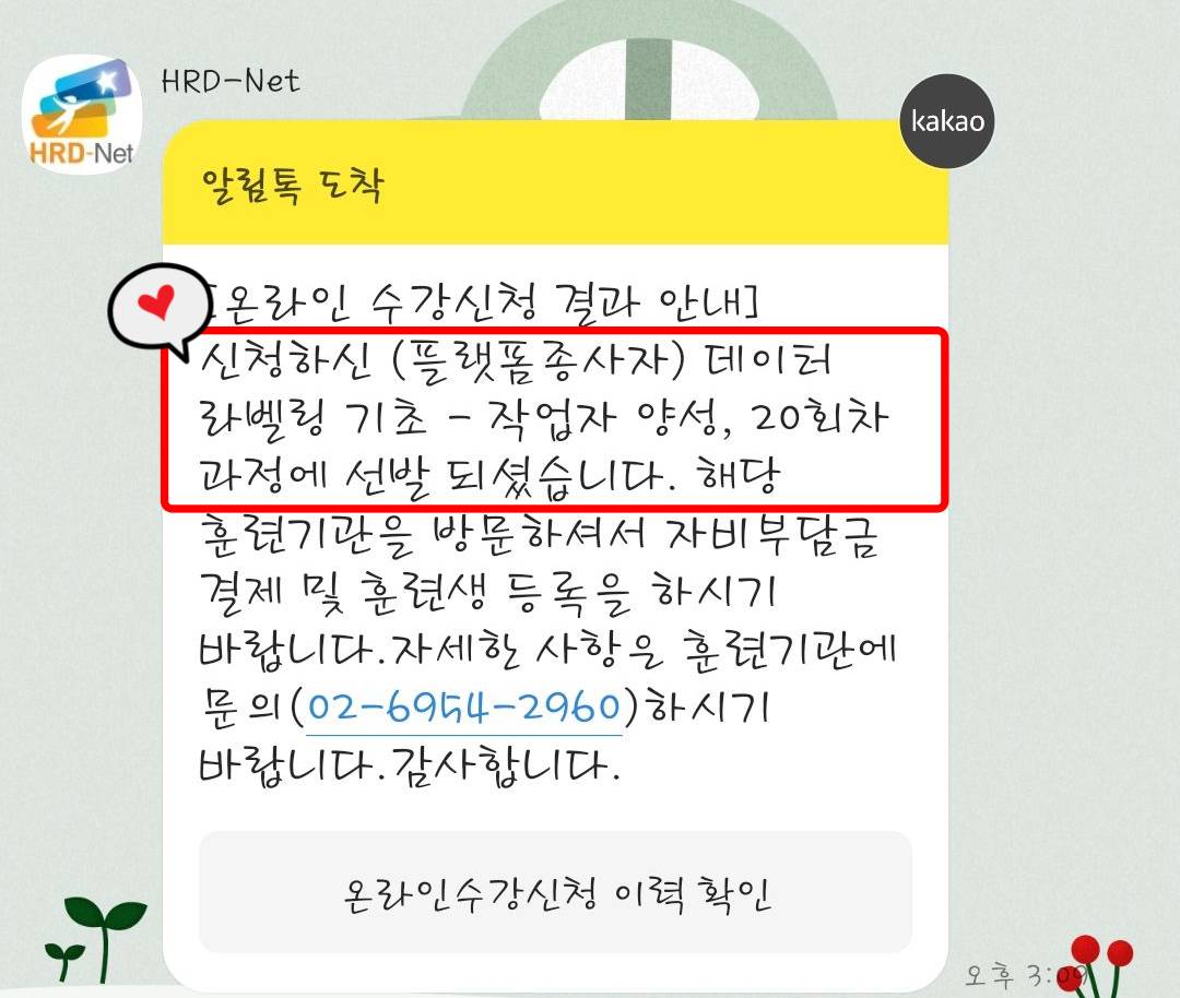 온라인 수강신청 결과 안내