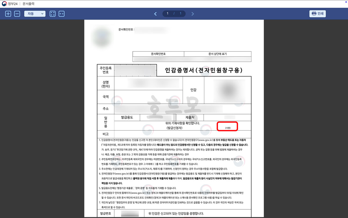 인감증명서 미리 보기 화면