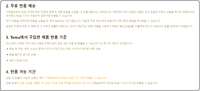 테무쇼핑몰 무료반품배송