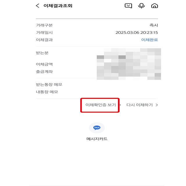 신한은행 송금확인증 출력