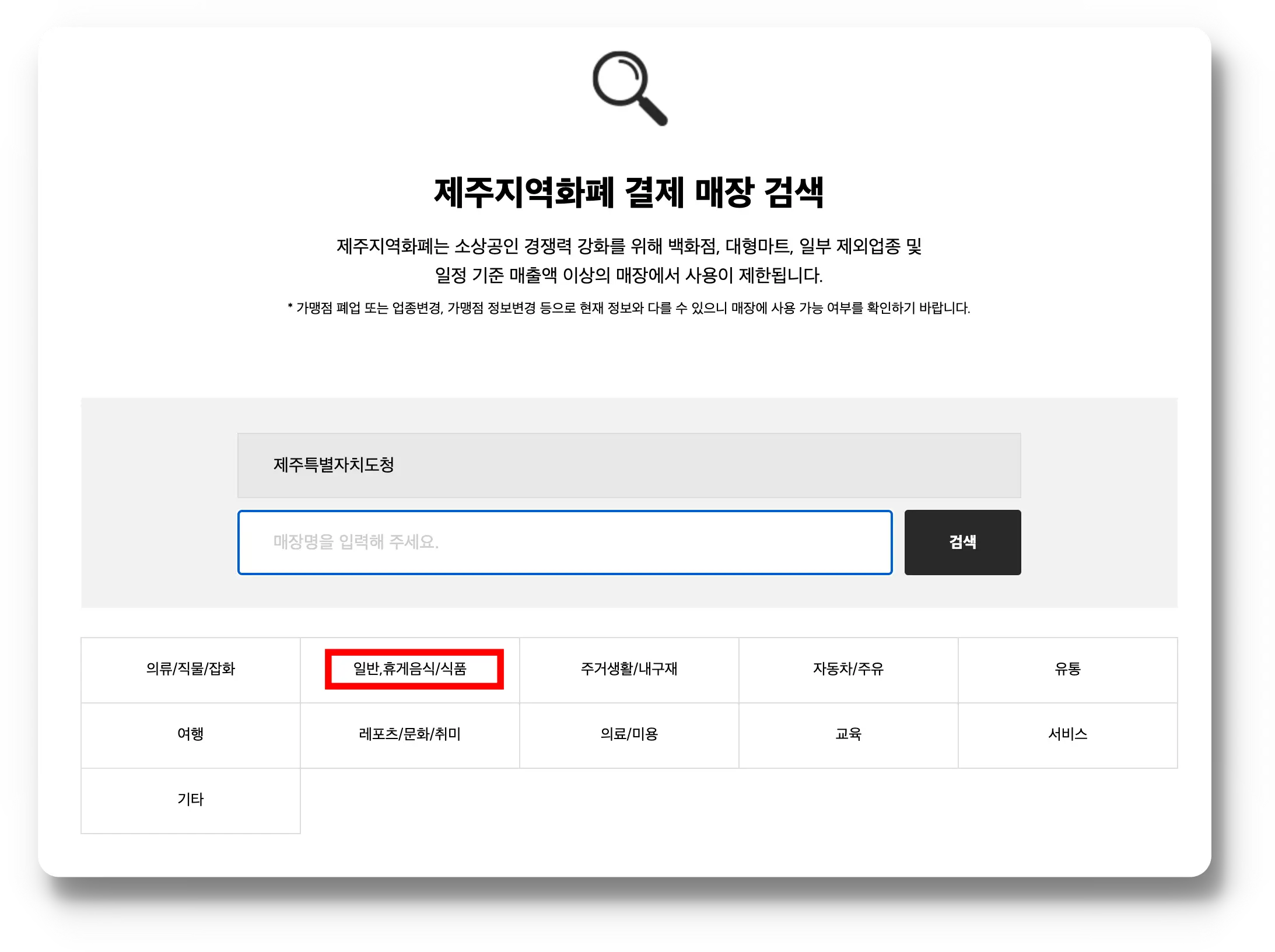 제주지역 검색하기