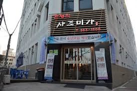 연말회식장소 서대문 맛집 추천 사조미가 한정식