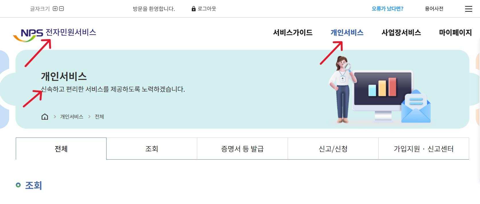 국민연금 납부내역 조회하기