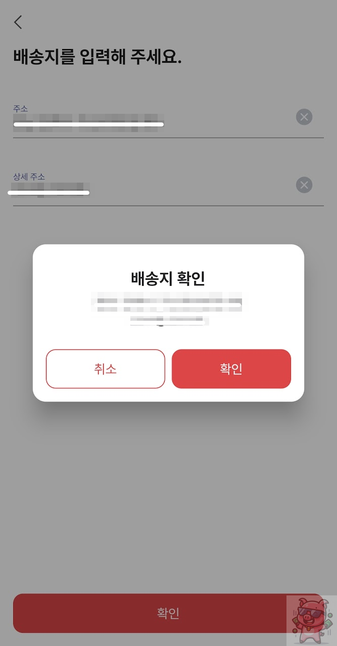 배송지 입력