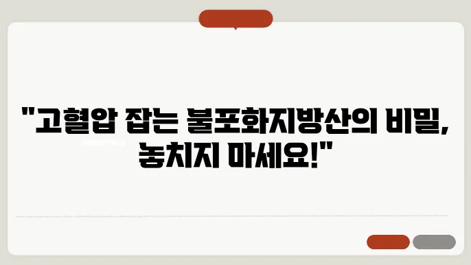 고혈압과 불포화지방산(EPA, DHA, 알파 감마 리놀렌산)음식