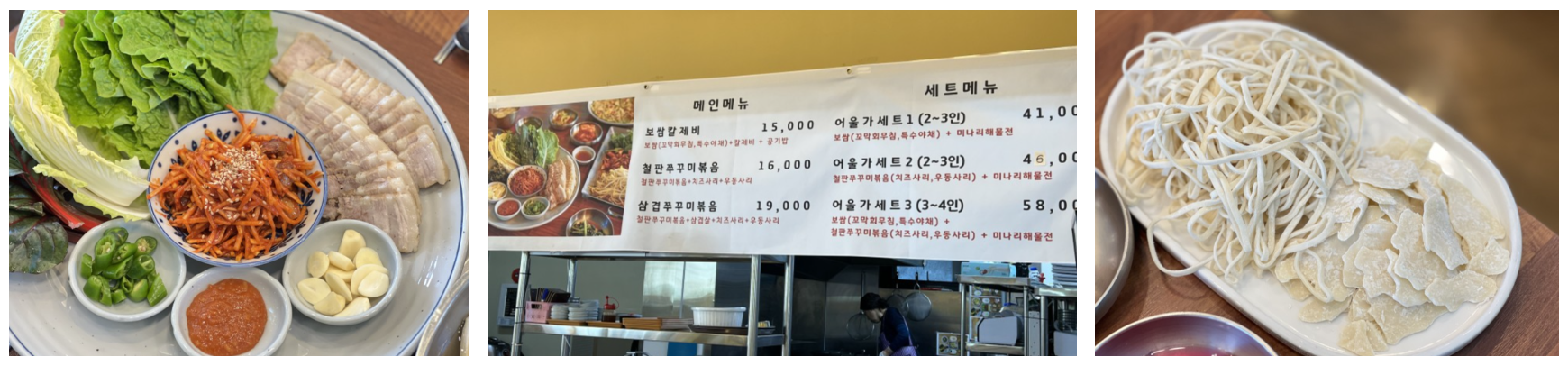 어울가 보쌈 칼국수