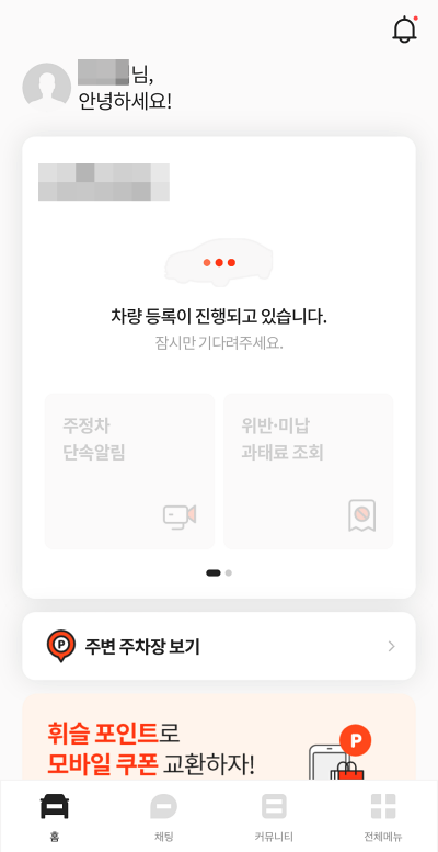 차량 등록진행