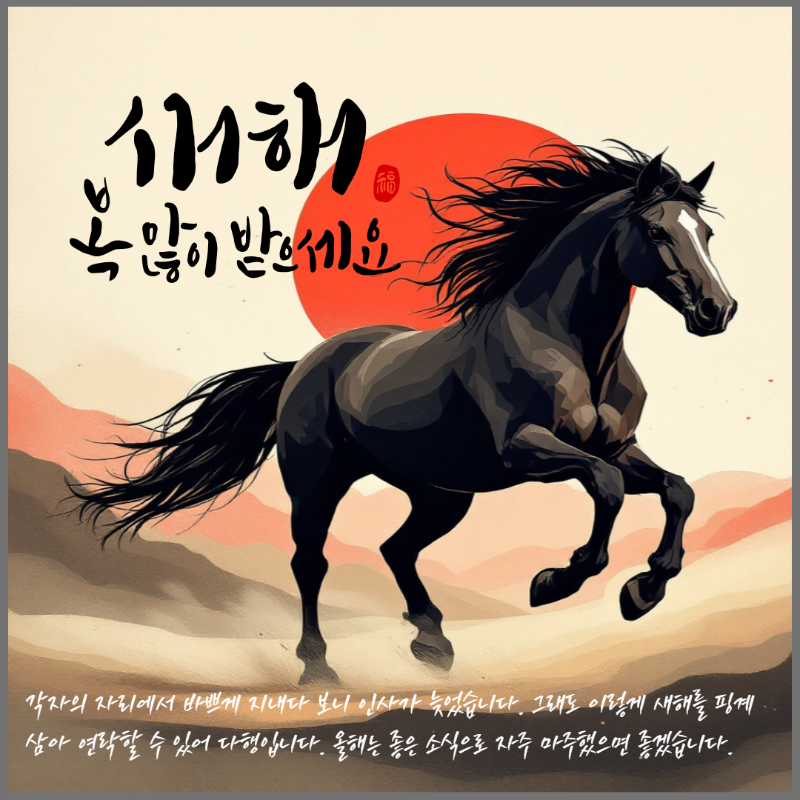 2026 새해 인사말 이미지