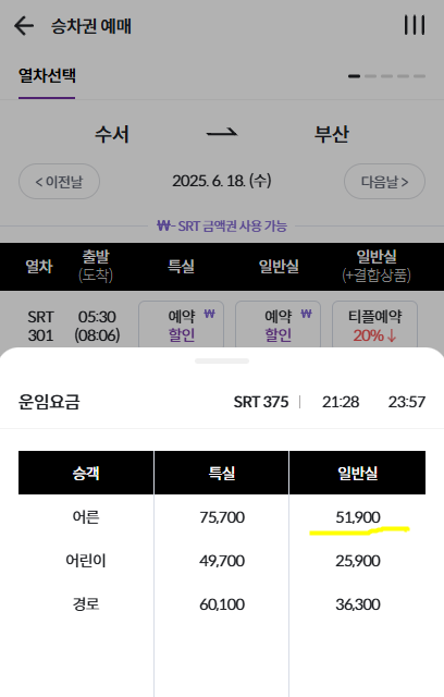 srt play 결합상품으로 할인받는 방법