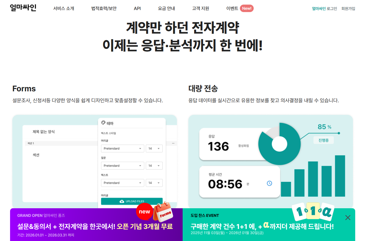 얼마싸인 폼즈 사용 방법 A to Z