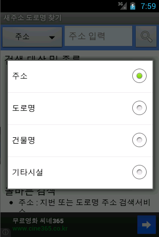 도로명 주소 찾기 앱, 주소검색