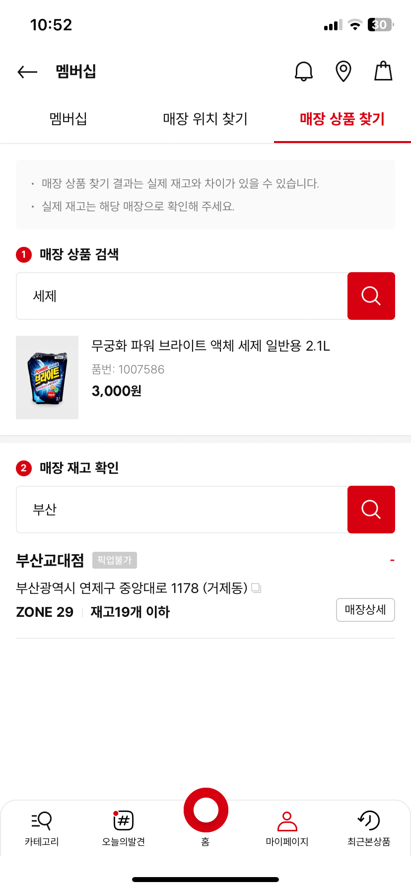 다이소몰-재고조회-재고확인