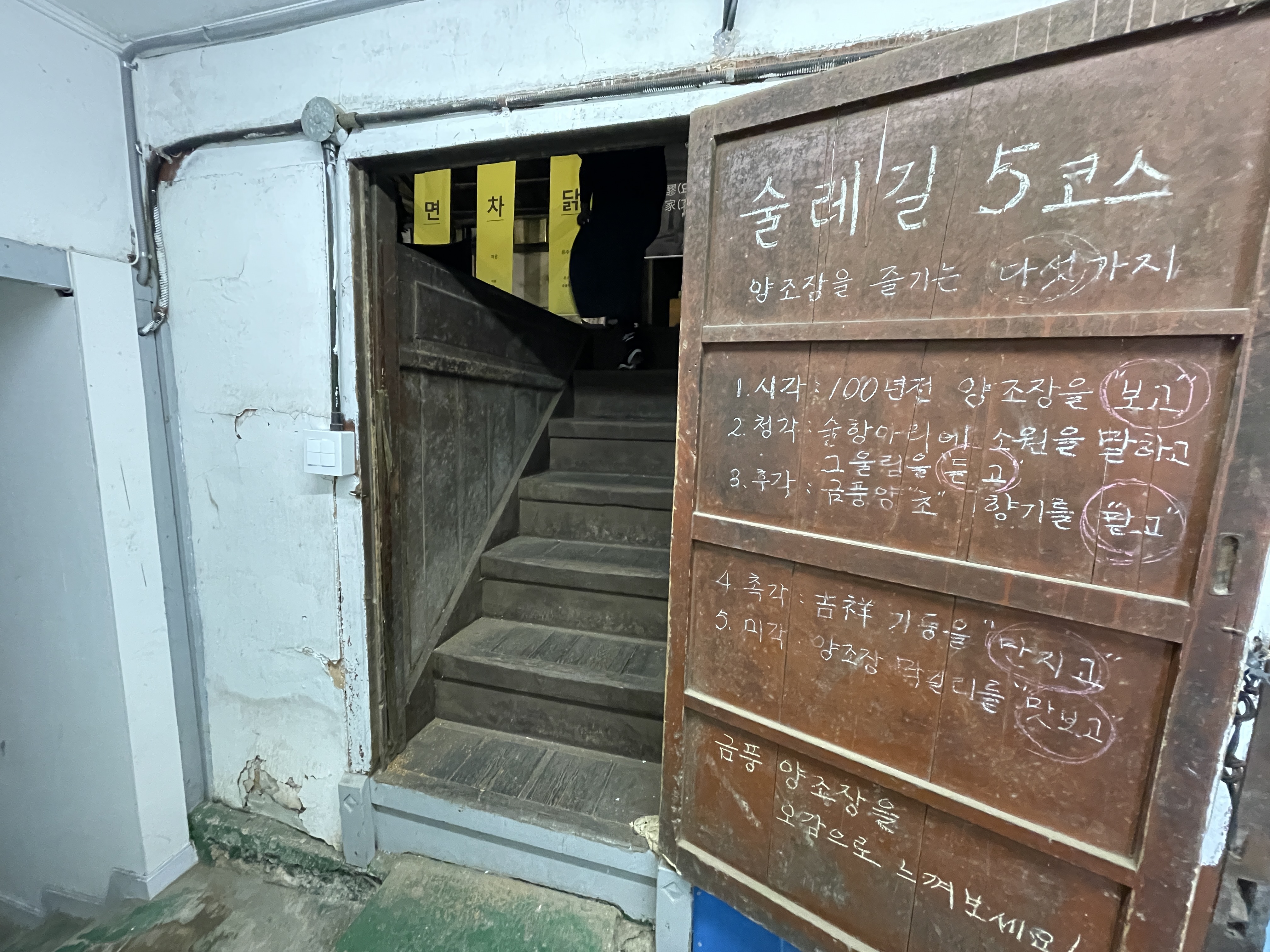 금풍양조장 투어