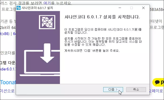 샤나 인코더 시스템 사양
