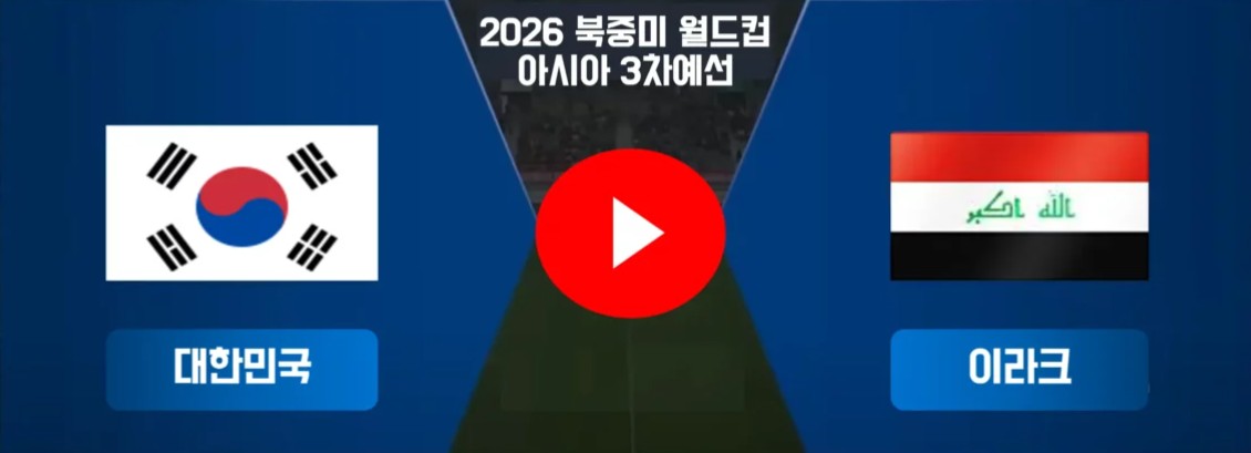 대한민국-이라크