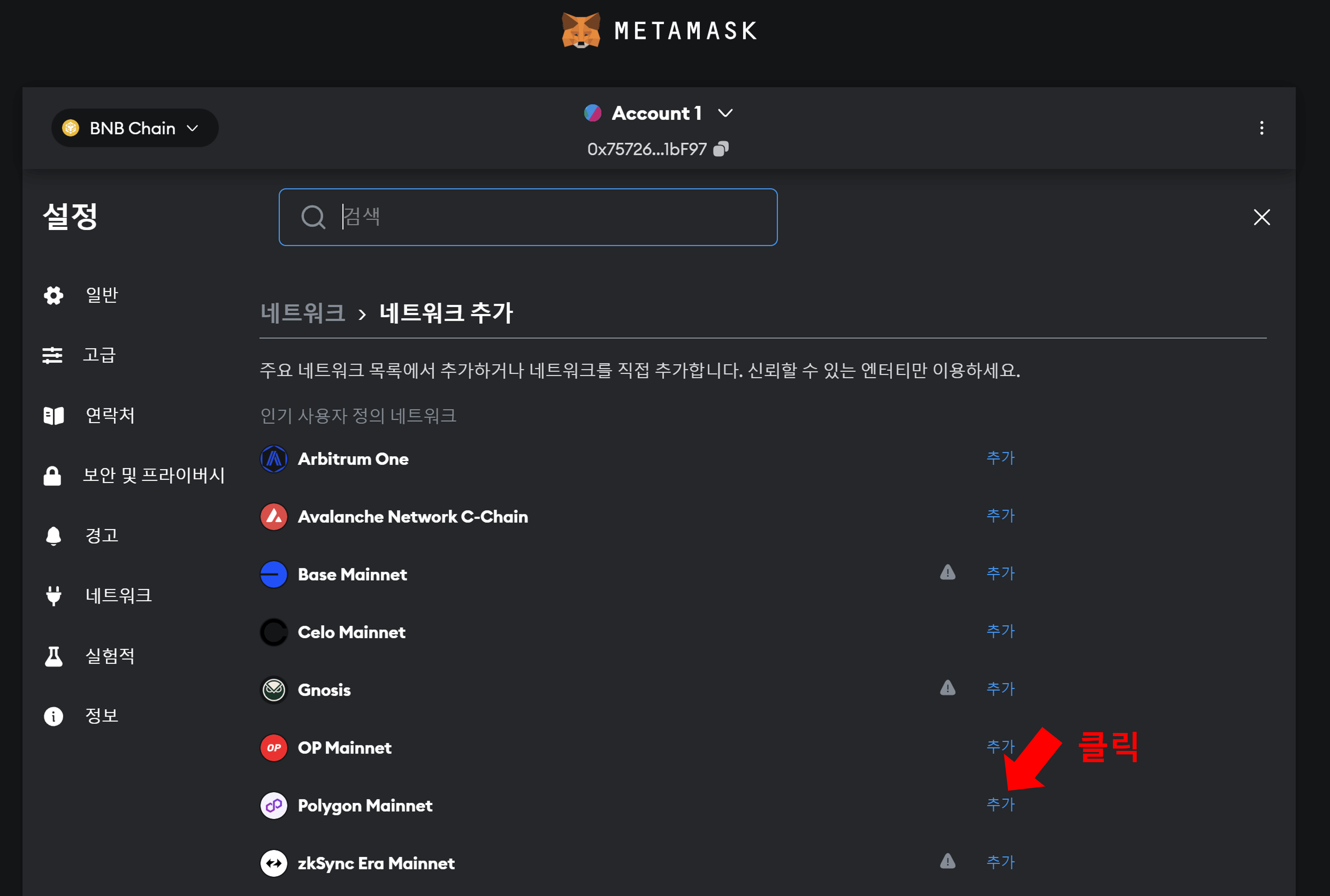 메타마스크 설정하기3