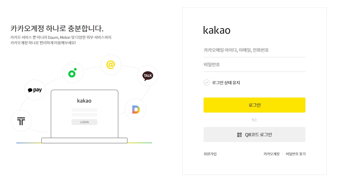 카카오메일 확인 방법 3가지(PC버전, 모바일 앱)