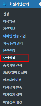 회원가입관리