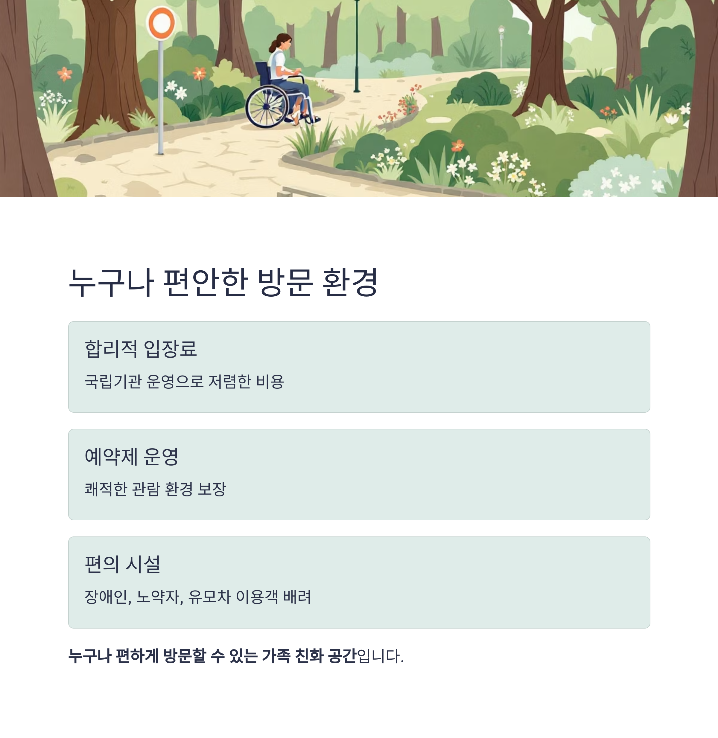 사계절 내내 매력적인 국립세종수목원