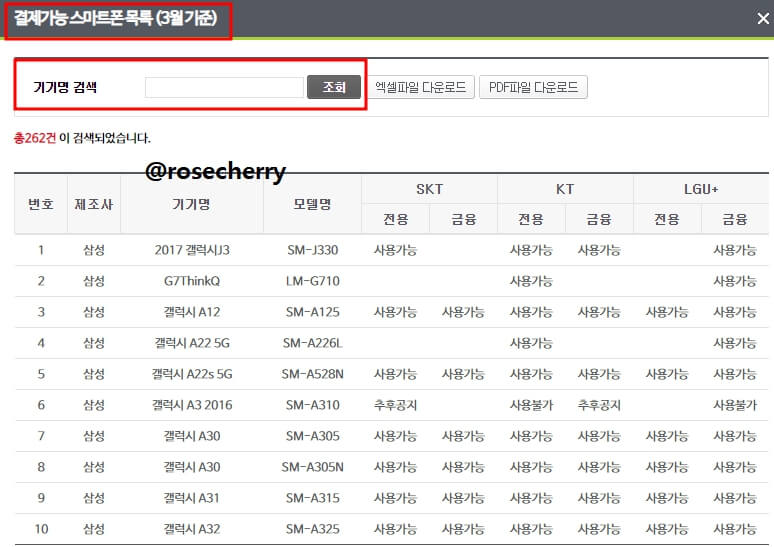 전자바우처-결제-가능-스마트폰-리스트-조회화면