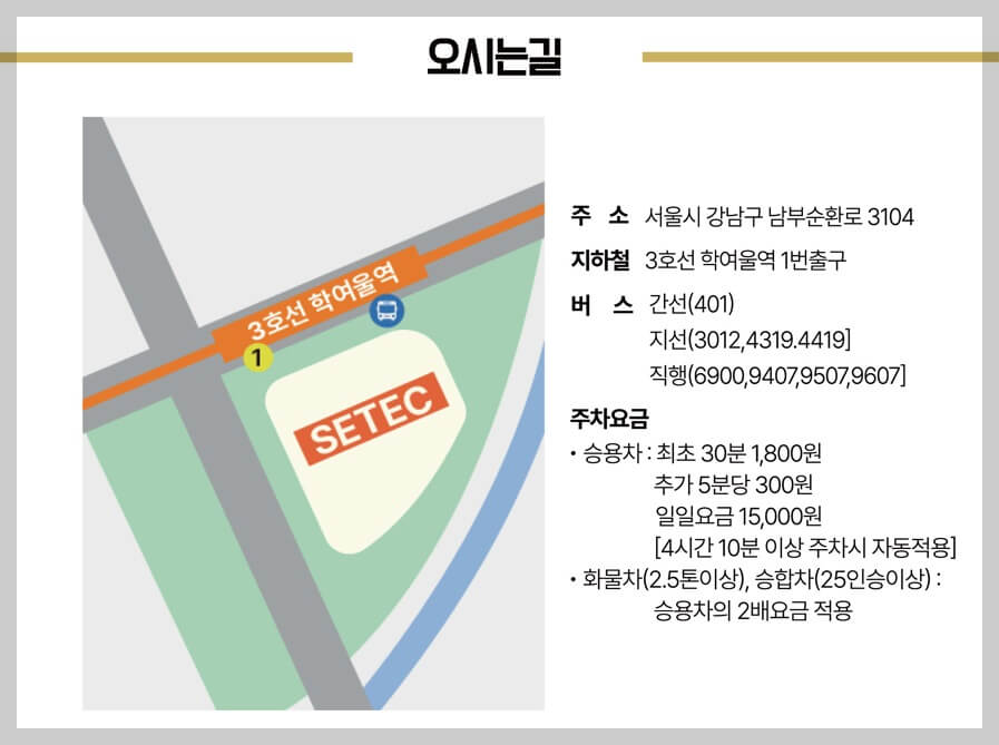 제12회 더골프쇼 프리시즌 오시는 길