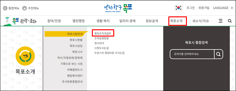목포시청-홈페이지