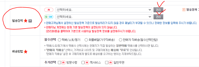 옥션지마켓 넥스트엔진 무료배송템플릿 세팅