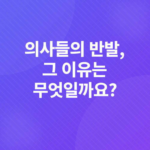의대정원증원_2