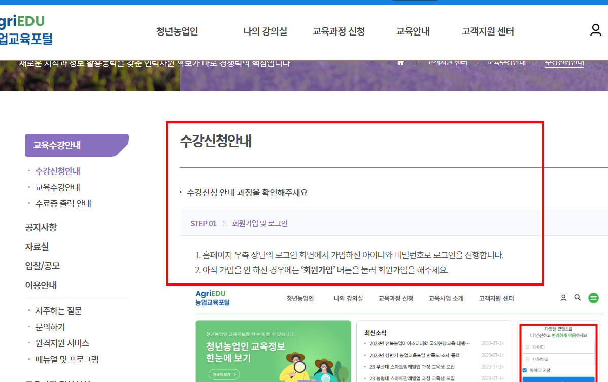 농업 직불금 온라인 교육 신청방법