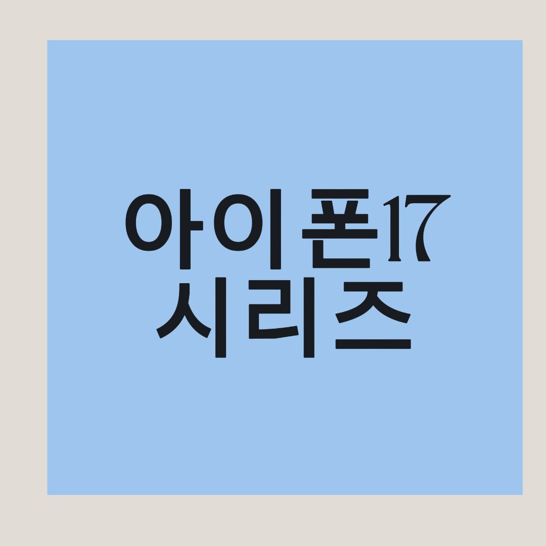 아이폰 17 로고