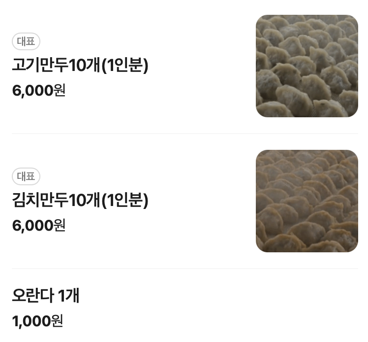 생활의 달인 목포 손만두