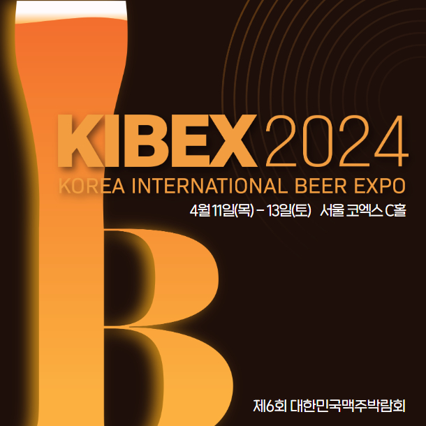 맥주 박람회