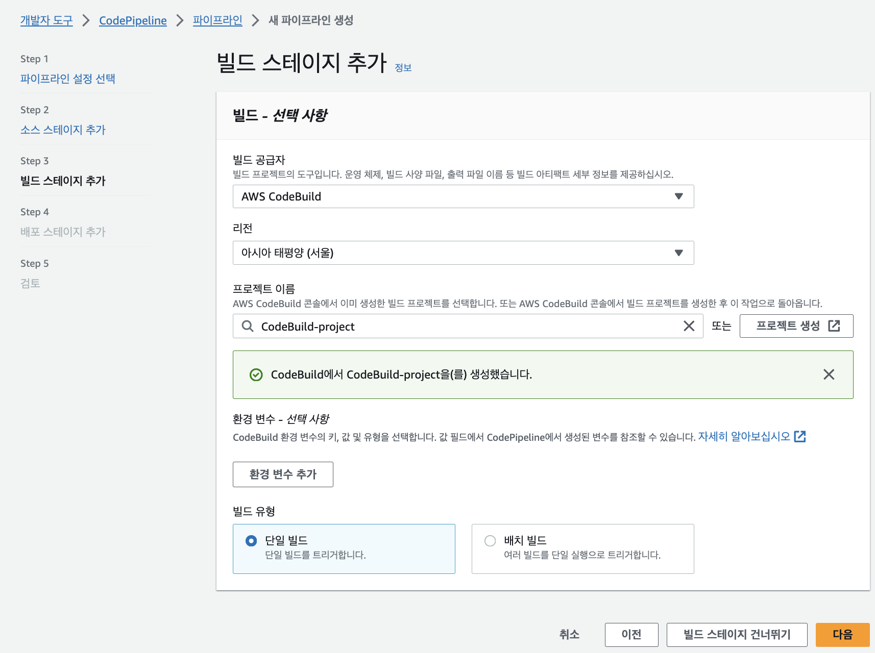 CodeBuild 프로젝트 생성 완료