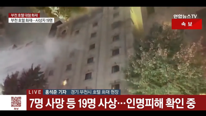 부천-중동-호텔-8층-화재