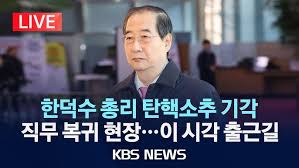 한덕수 기각