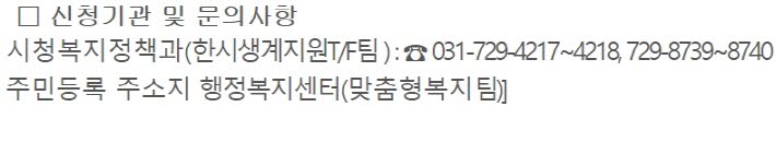 성남시 생계지원금 지급 날짜
