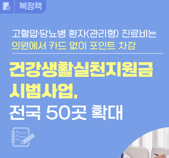건강생활실천지원금 시범사업