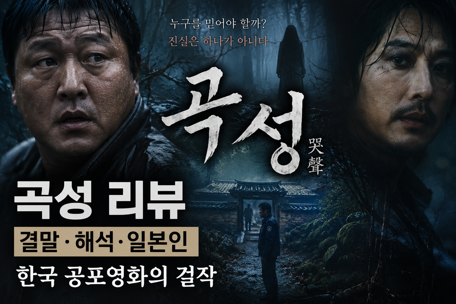 곡성 포스터