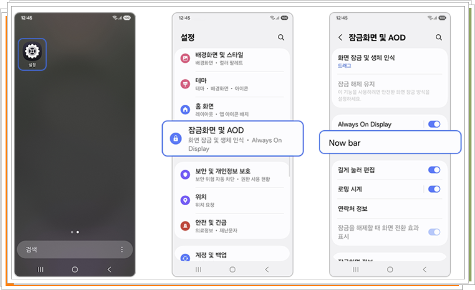 나우바 설정