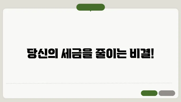소득세 원천 징수 세액 조정 신청