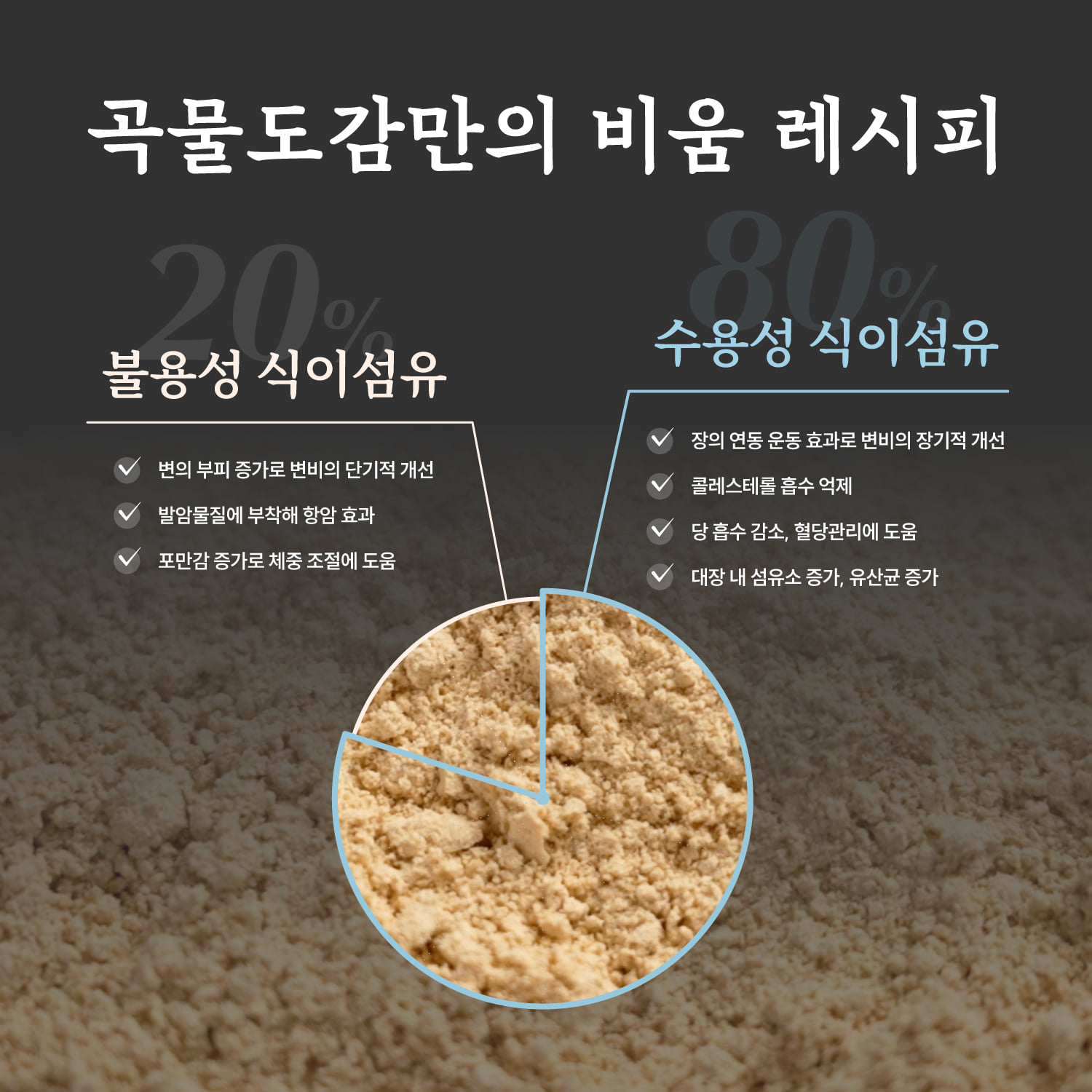 곡물도감 비움 레시피